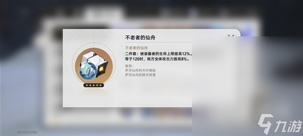 《崩坏星穹铁道》1.2版本新增遗器分析