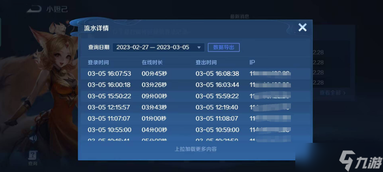 王者荣耀怎么查异地登录