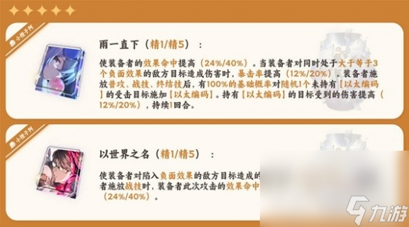 《崩坏星穹铁道》瓦尔特光锥推荐