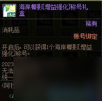 DNF2023阿拉德天天签到礼活动怎么玩