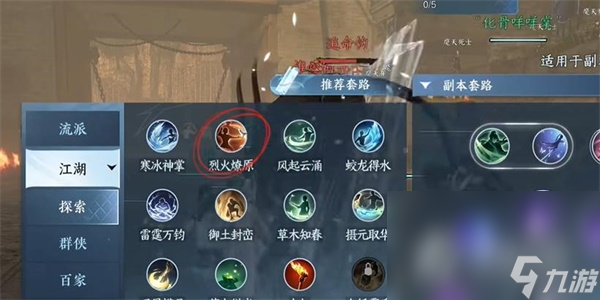 《逆水寒手游》舞阳城任务完成攻略