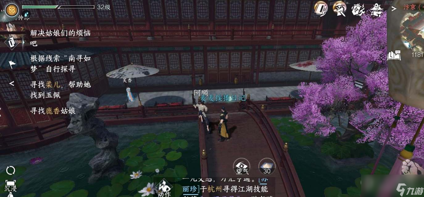 《逆水寒》手游南寻如梦任务方法