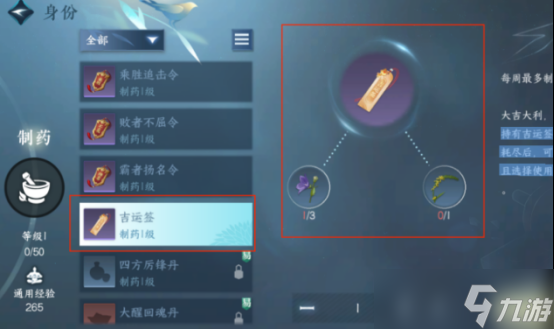 逆水寒手游吉运签使用攻略