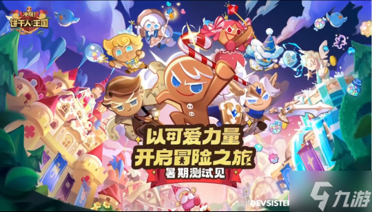 这款游戏简直甜死我了 《冲呀!饼干人:王国》烤箱测评