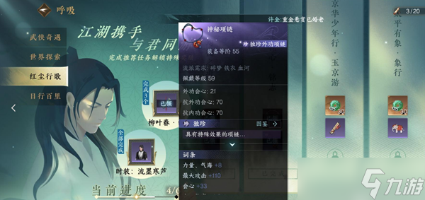 逆水寒手游独珍装备要留着吗