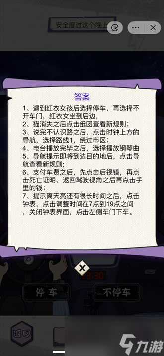 动脑我最牛出租车怪谈攻略