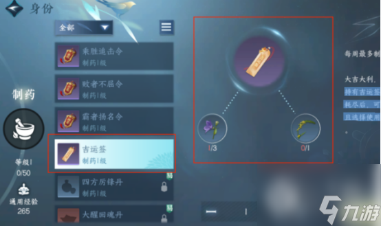 逆水寒手游吉运签作用一览