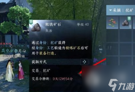 逆水寒手游解除交易冷静期方法
