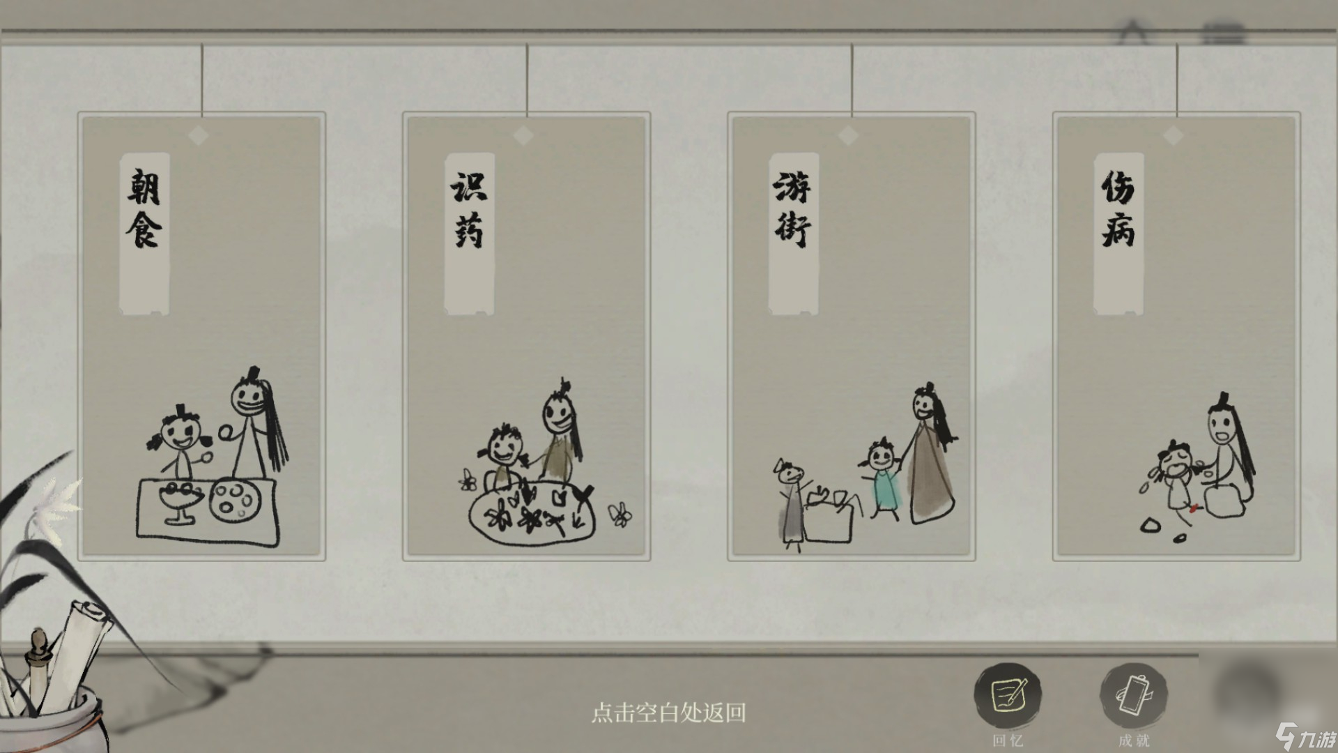《梦蝶》全成就指南分享