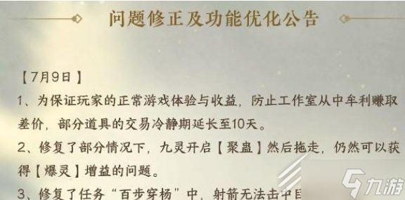 逆水寒手游交易冷静期解除方法