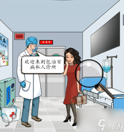 汉字找茬王帮大嫂把手术费砍到最低