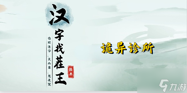 汉字找茬王帮大嫂把手术费砍到最低