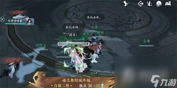 《逆水寒手游》舞阳城任务完成攻略