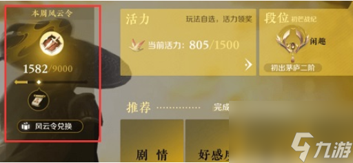 逆水寒手游委托令怎么获得 委托令获取方法