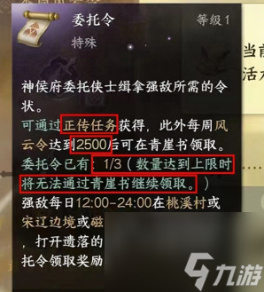 逆水寒手游委托令怎么获得 委托令获取方法