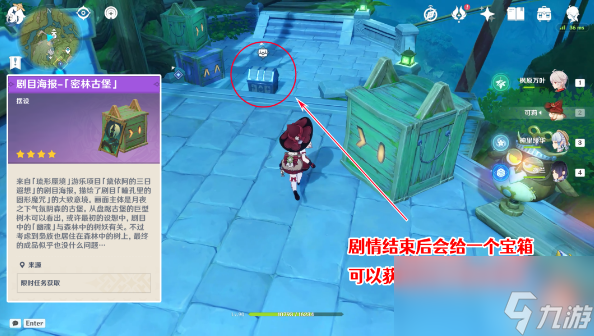 原神瞳孔里的固形魔咒任务攻略