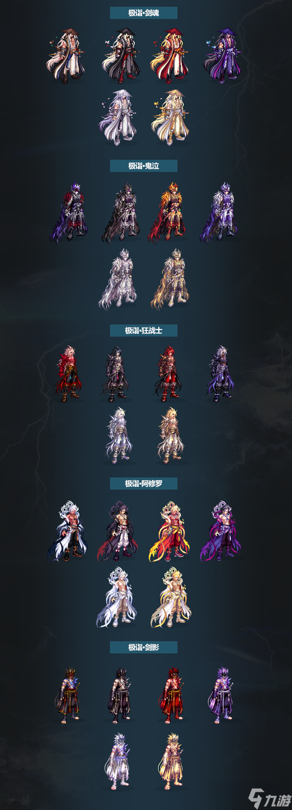 dnf2023年套各职业外观一览