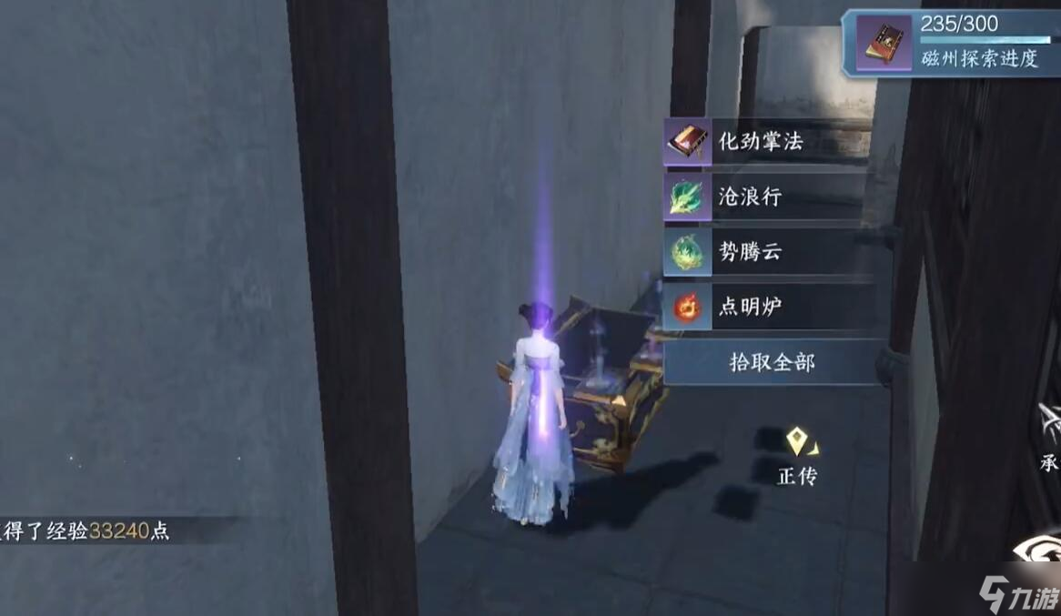 逆水寒手游化劲掌法怎么获得