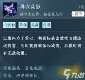 逆水寒手游九灵群侠技能怎么选 九灵群侠技能推荐