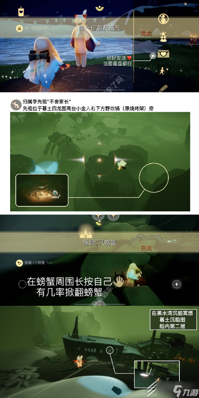 光遇7月10日每日任务怎么做