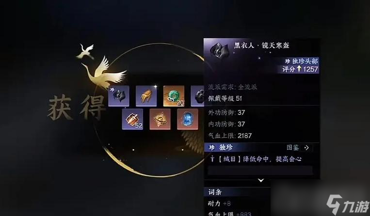 《逆水寒手游》独珍装备获取方法