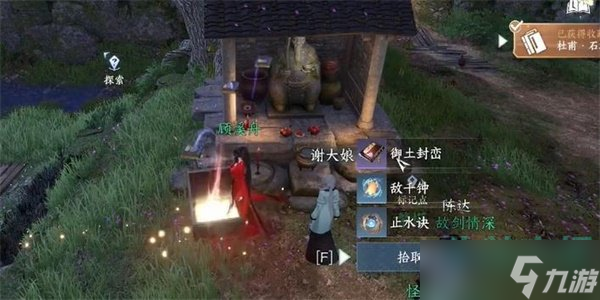 《逆水寒手游》御土峰峦技能获取方法