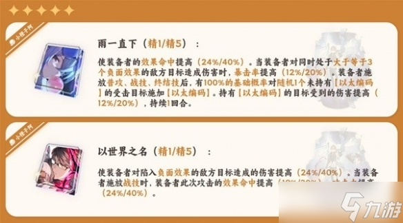 《崩坏星穹铁道》瓦尔特光锥推荐