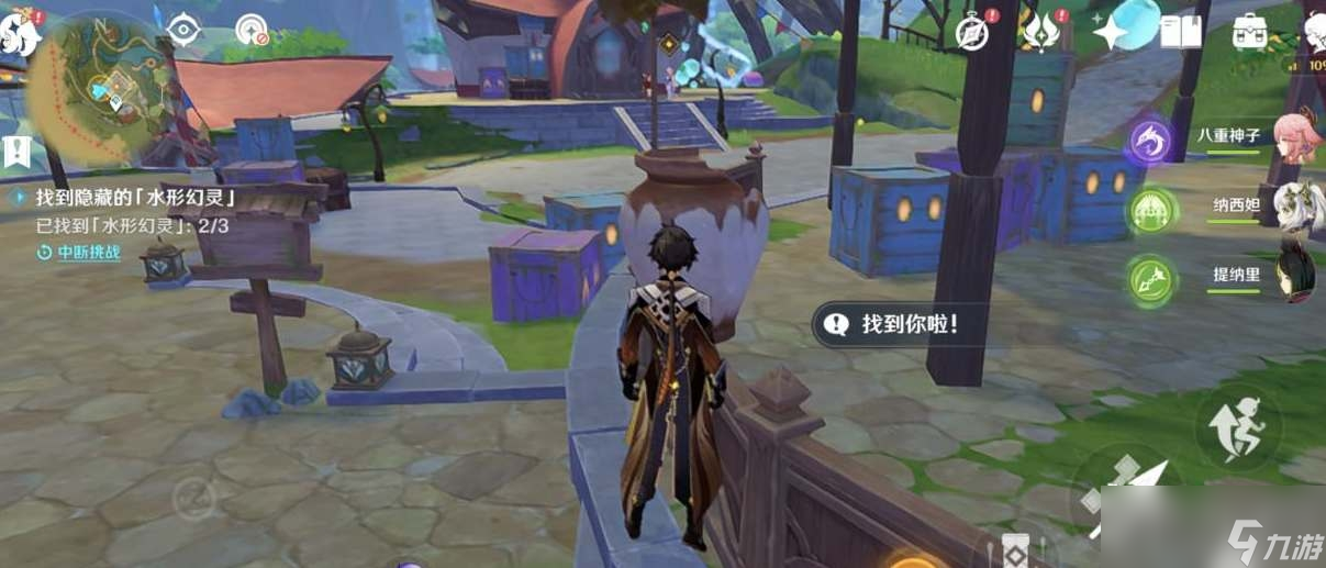 《原神》和水之幻形捉迷藏任务完成攻略