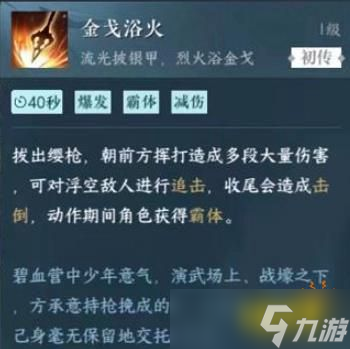 逆水寒手游九灵群侠技能怎么选 九灵群侠技能推荐