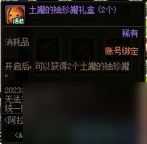 DNF2023阿拉德天天簽到禮活動(dòng)怎么玩