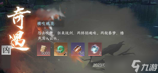 <a id='link_pop' class='keyword-tag' href='https://www.9game.cn/nishuihan1/'>逆水寒手游</a>横吹桃花奇遇任务怎么做