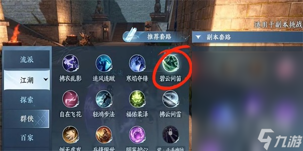 逆水寒手游舞阳城任务完成攻略