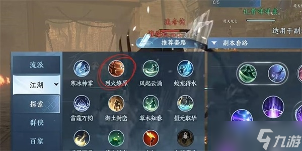 《逆水寒手游》舞阳城任务完成攻略