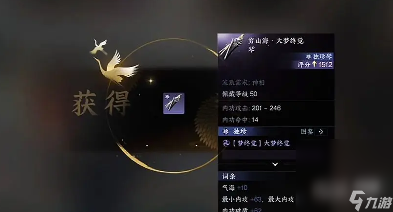 《逆水寒手游》独珍装备获取方法攻略