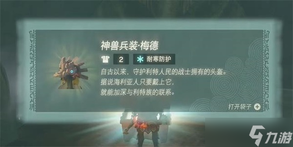 塞尔达传说王国之泪沉睡于山中秘泉的秘宝完成方法