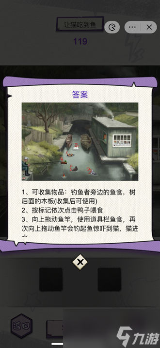 动脑我最牛让猫吃鱼攻略