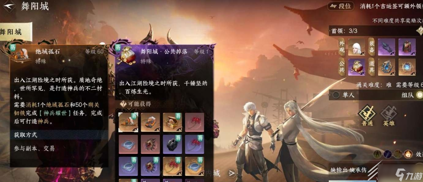 逆水寒手游神兵耀世奇遇任务怎么完成