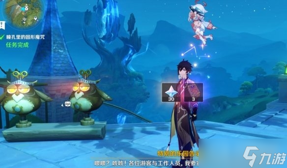 《原神》黛依阿的三日遐想任务流程