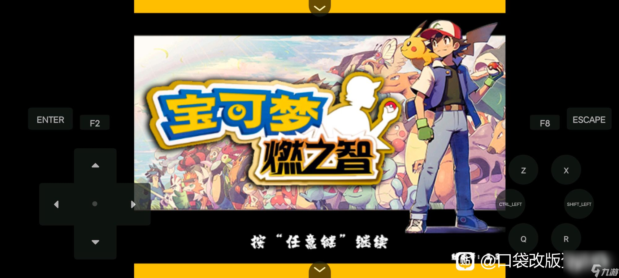 口袋妖怪燃之智全精灵怎么进化