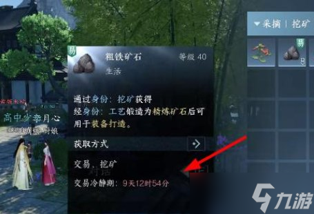 逆水寒手游交易冷静期怎么解除 交易冷静期解除方法一览[多图]