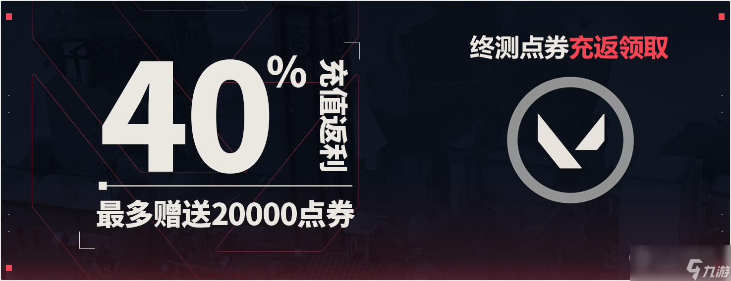 《无畏契约》国服开服活动内容介绍