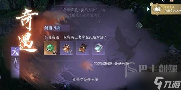 逆水寒手游奇遇大吉攻略 逆水寒手游奇遇大吉怎么玩