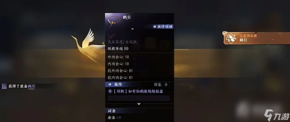 《逆水寒手游》独珍装备获取方法