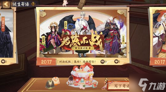 《阴阳师》式神庆生系统即将上线！和式神们共庆诞辰的喜悦