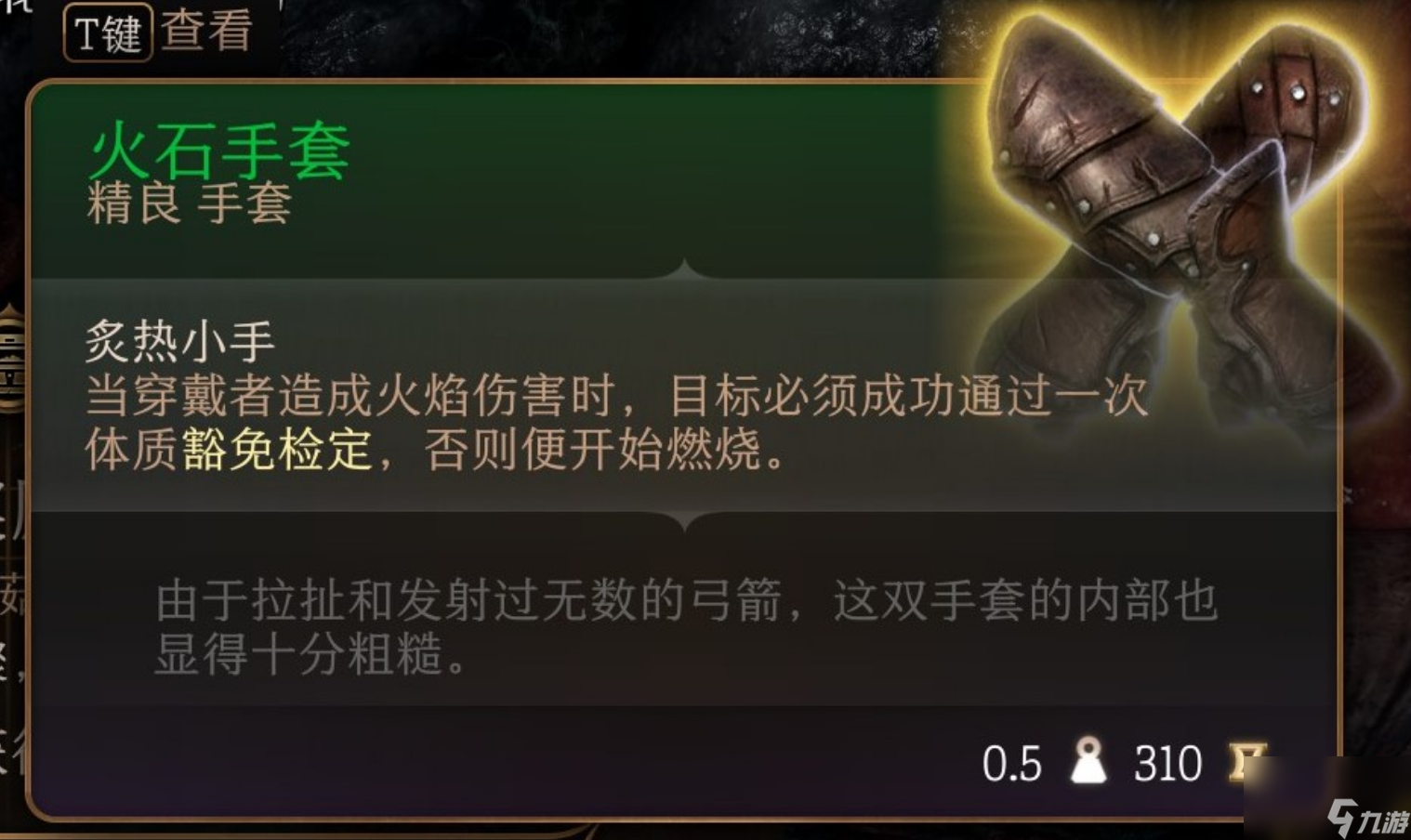 博德之门3火石手套获取方法