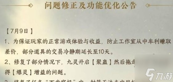 逆水寒手游交易冷静期怎么解除 交易冷静期能解除吗