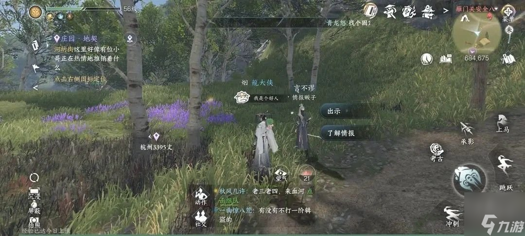 逆水寒手游言不谬在哪 npc言不谬坐标位置