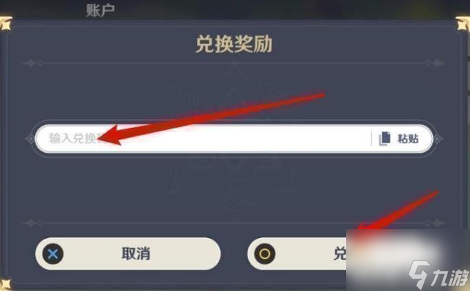 《原神》2023年7月10日兑换码分享