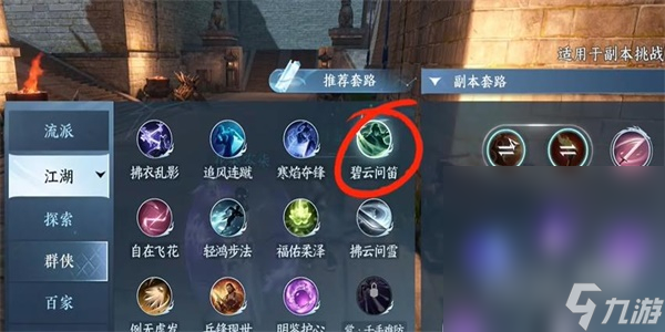 《逆水寒手游》舞阳城任务完成攻略分享
