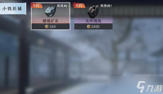 《逆水寒手游》隐藏商店位置介绍